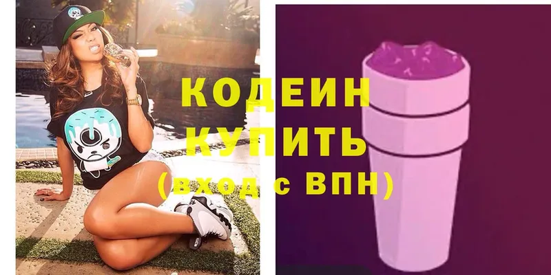 Codein напиток Lean (лин)  Слюдянка 